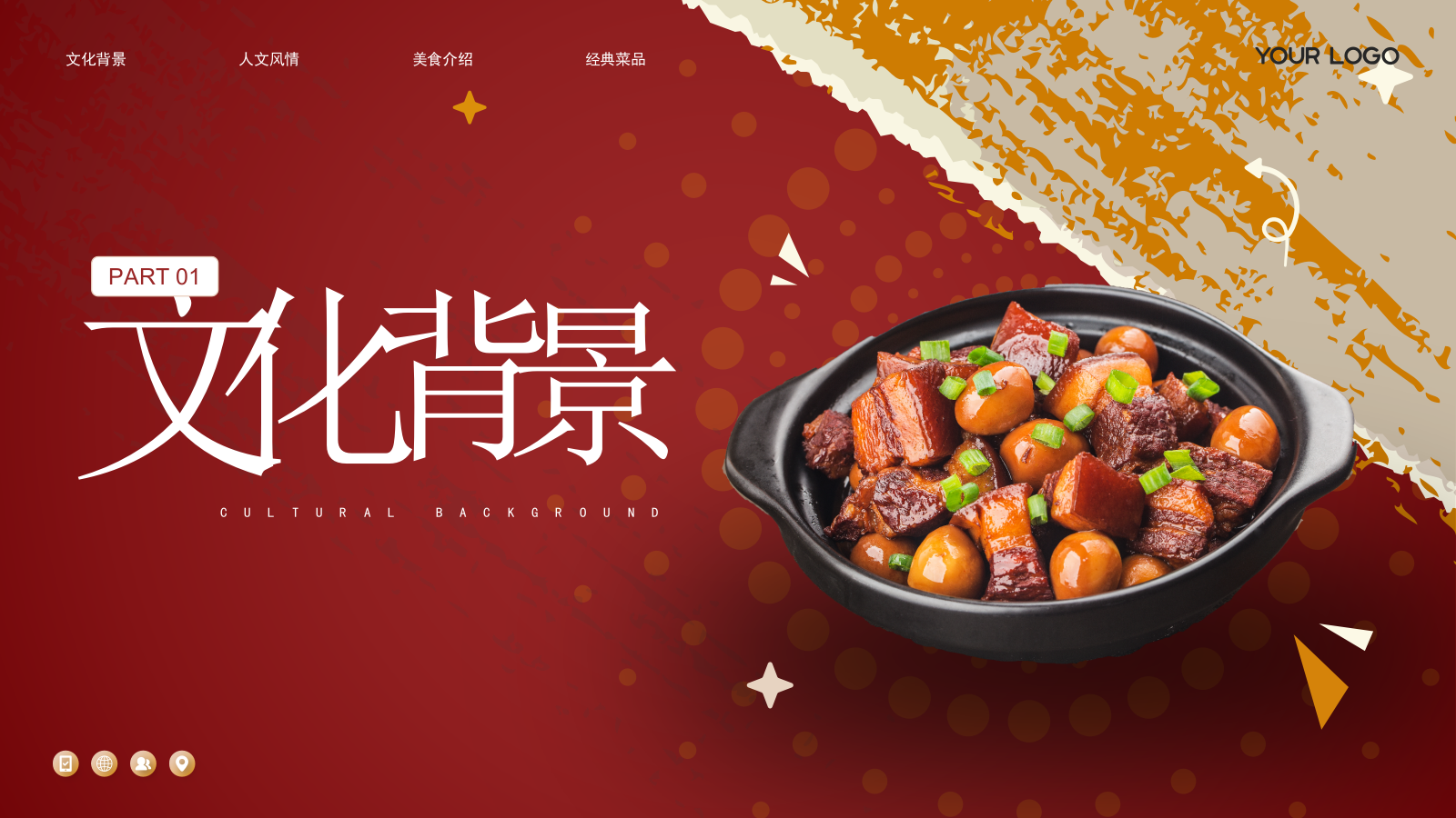 红色红烧肉世界美食分享PPT模板.pptx_第3页