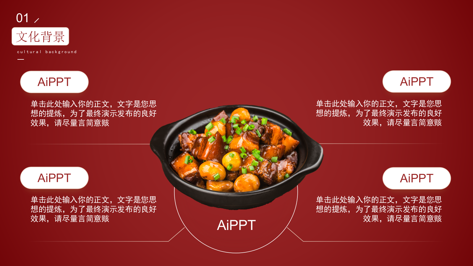 红色红烧肉世界美食分享PPT模板.pptx_第4页