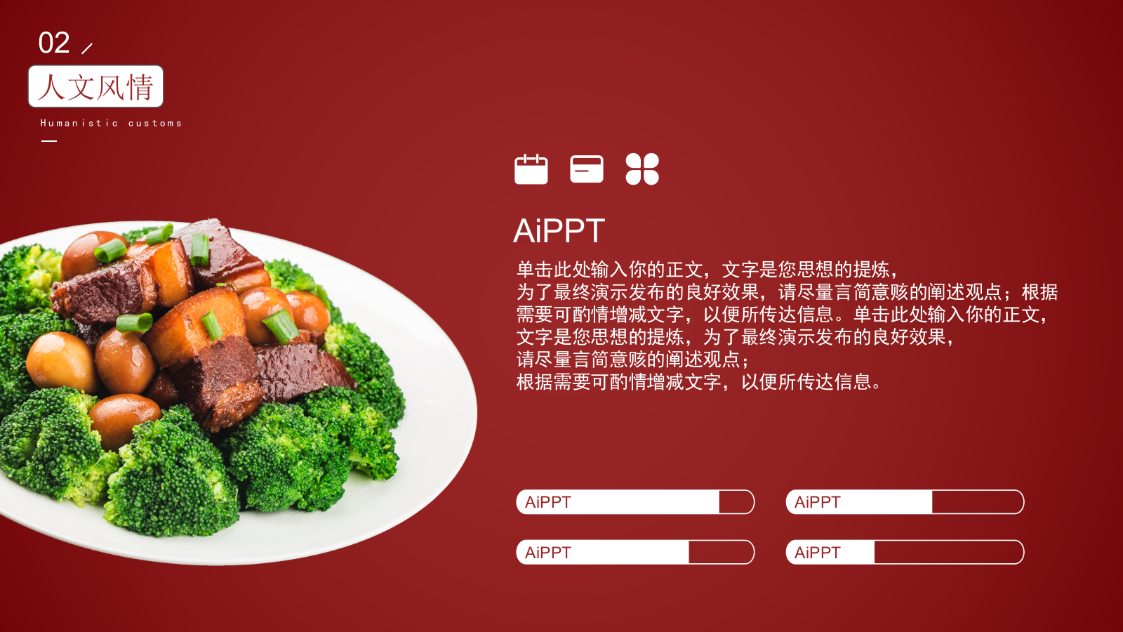 红色红烧肉世界美食分享PPT模板.pptx_第8页