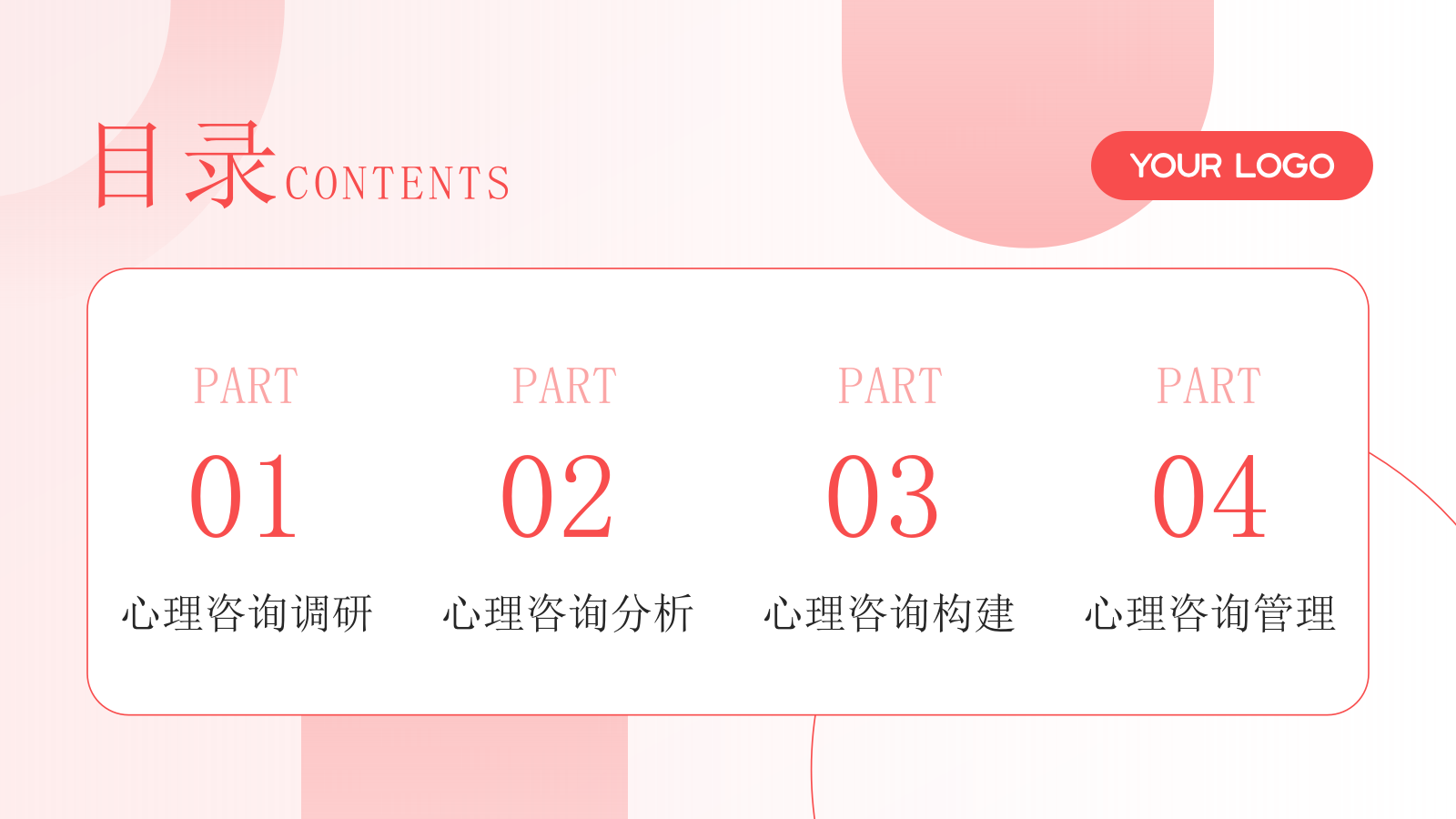 红色简约风PPT模板_心理咨询与健康生活PPT模板.pptx_第2页