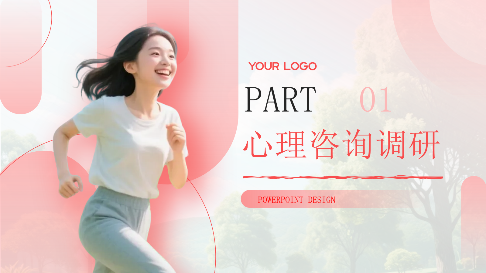 红色简约风PPT模板_心理咨询与健康生活PPT模板.pptx_第3页