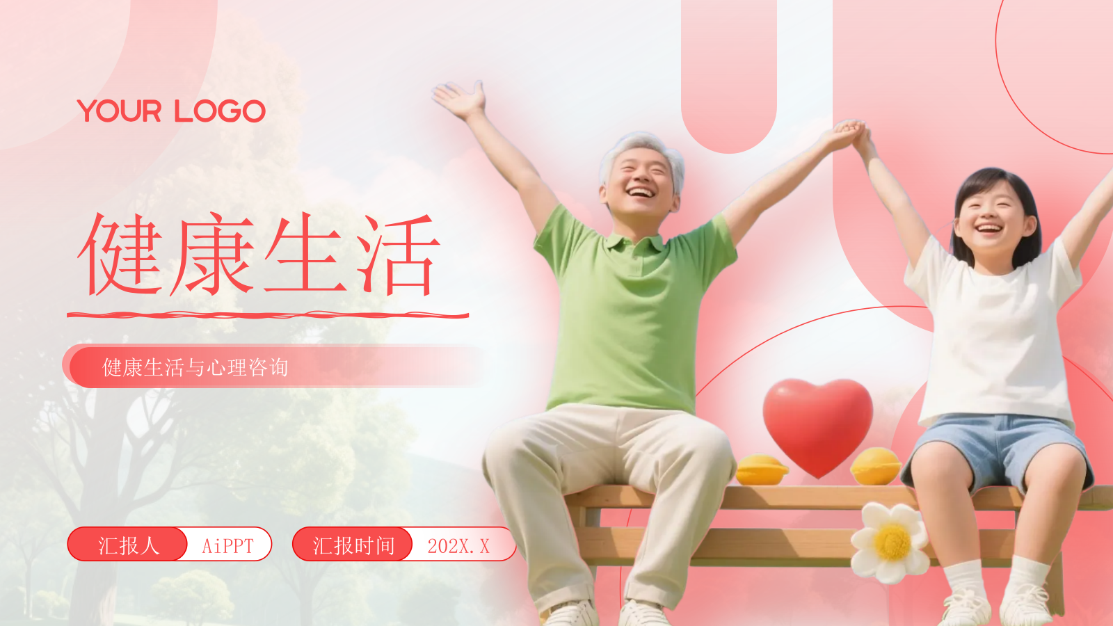 红色简约风PPT模板_心理咨询与健康生活PPT模板.pptx