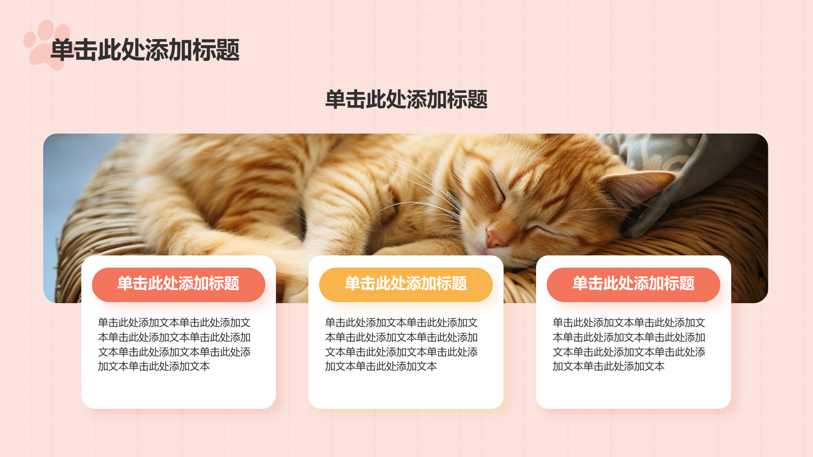 红色卡通风可爱猫咪介绍PPT模板.pptx_第10页