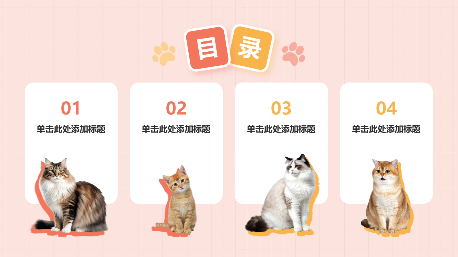 红色卡通风可爱猫咪介绍PPT模板.pptx_第2页