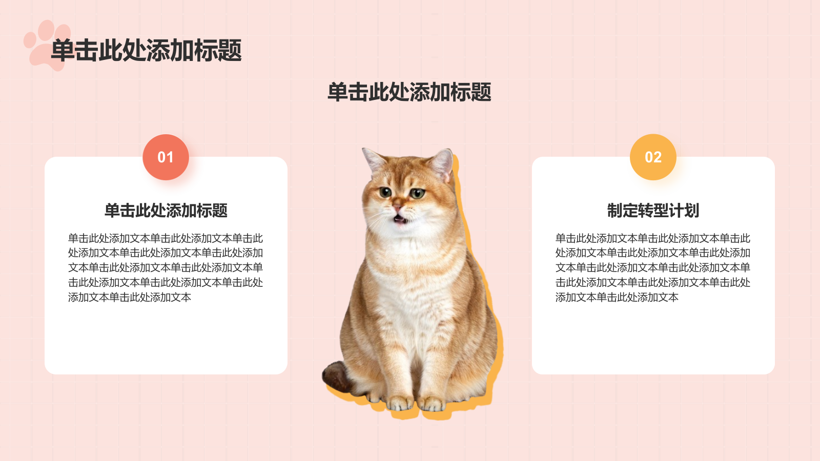 红色卡通风可爱猫咪介绍PPT模板.pptx_第4页