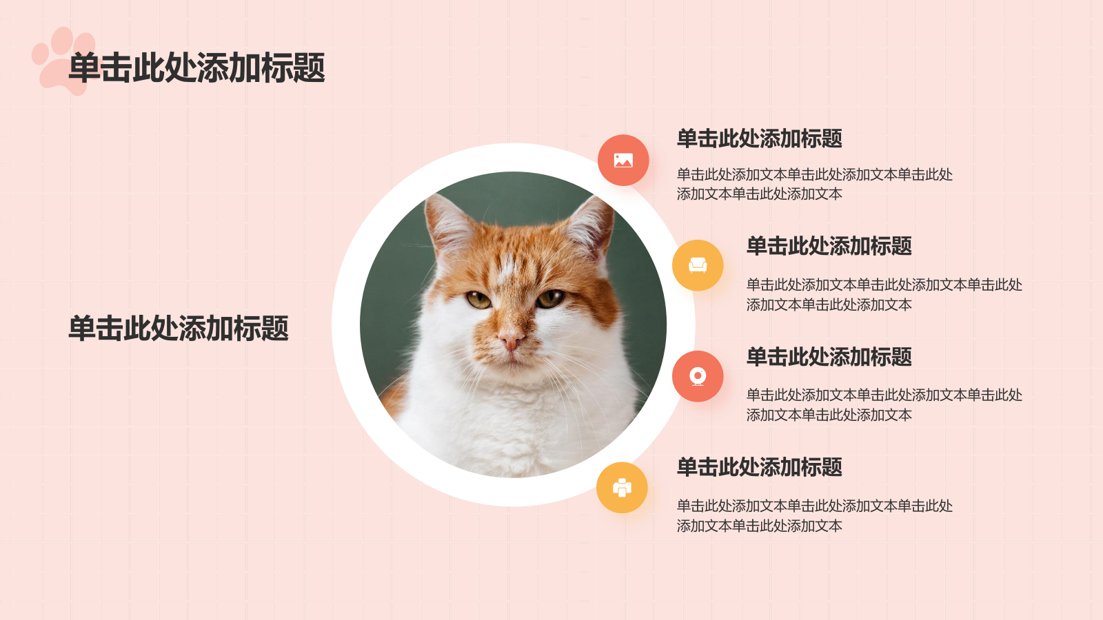 红色卡通风可爱猫咪介绍PPT模板.pptx_第5页