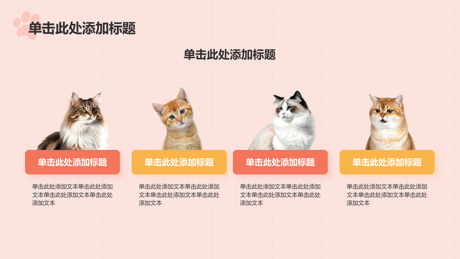 红色卡通风可爱猫咪介绍PPT模板.pptx_第6页