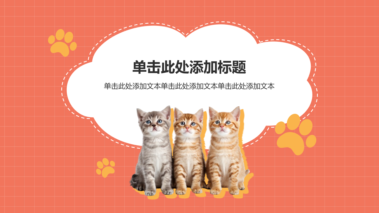 红色卡通风可爱猫咪介绍PPT模板.pptx_第7页