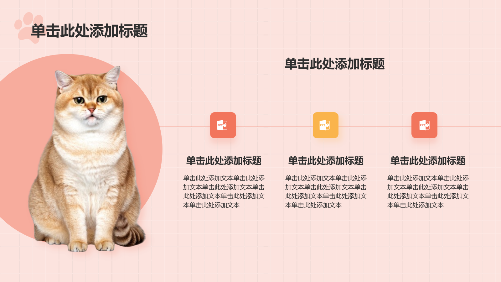 红色卡通风可爱猫咪介绍PPT模板.pptx_第8页