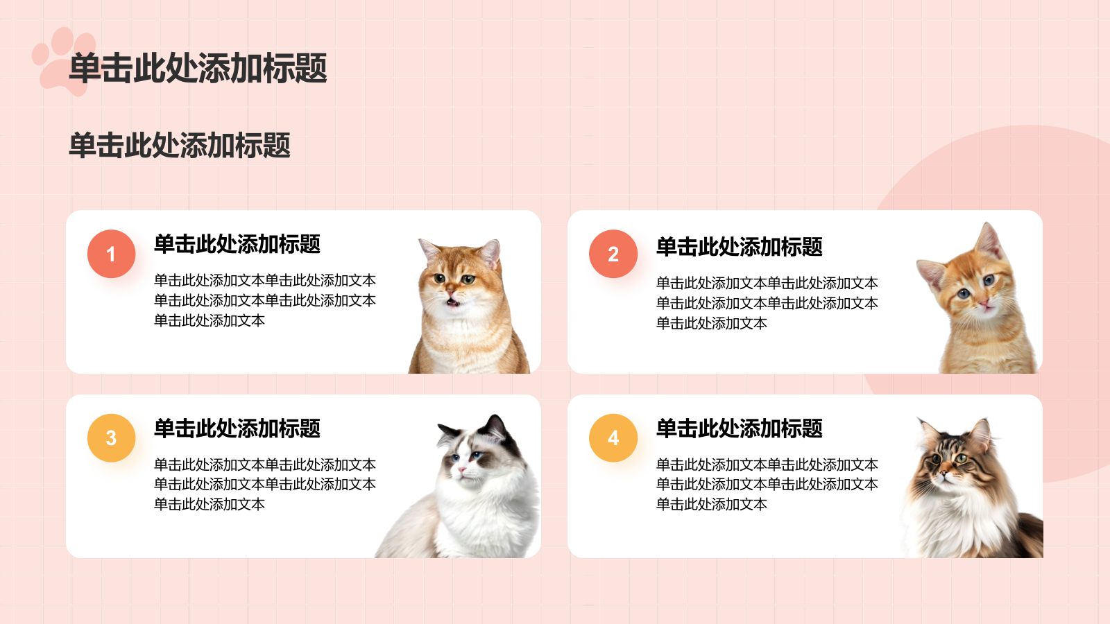红色卡通风可爱猫咪介绍PPT模板.pptx_第9页