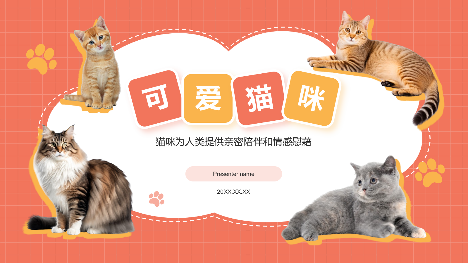 红色卡通风可爱猫咪介绍PPT模板.pptx