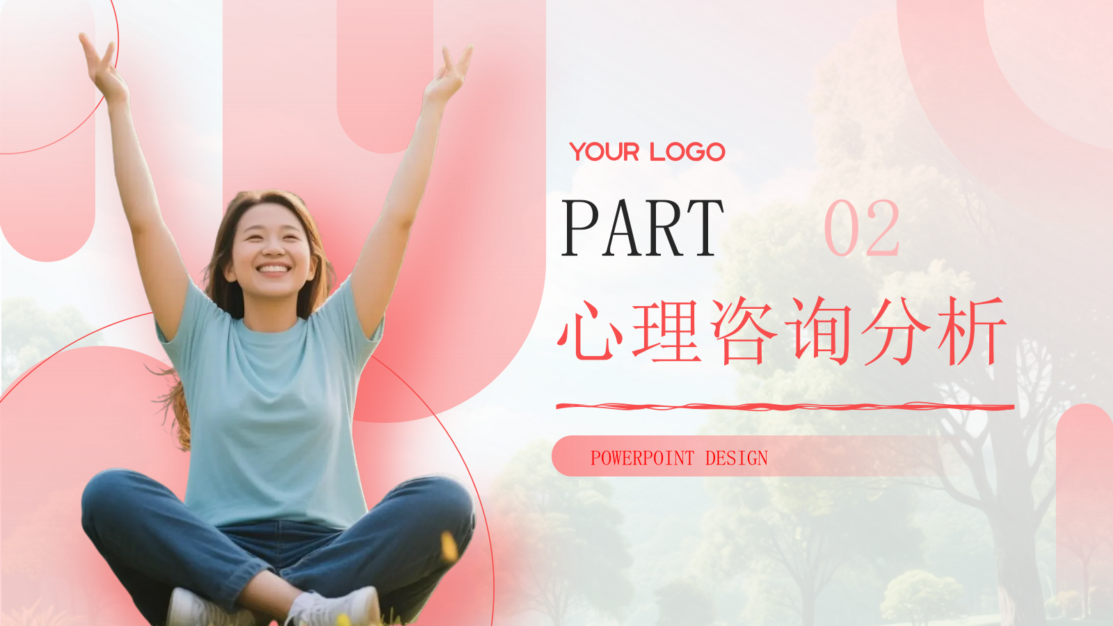 红色简约风PPT模板_心理咨询与健康生活PPT模板.pptx_第8页