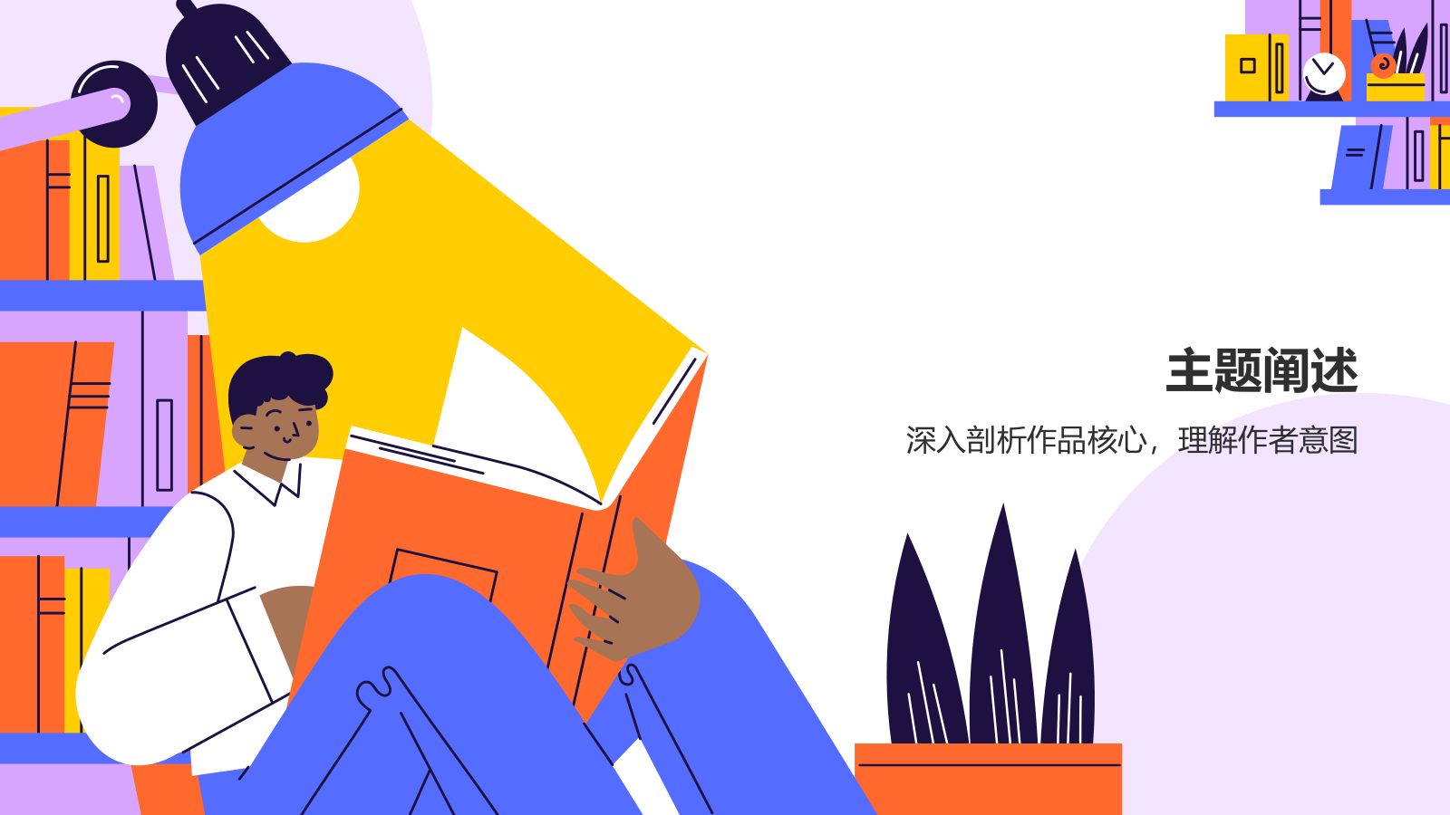 读书汇报PPT模板.pptx_第7页