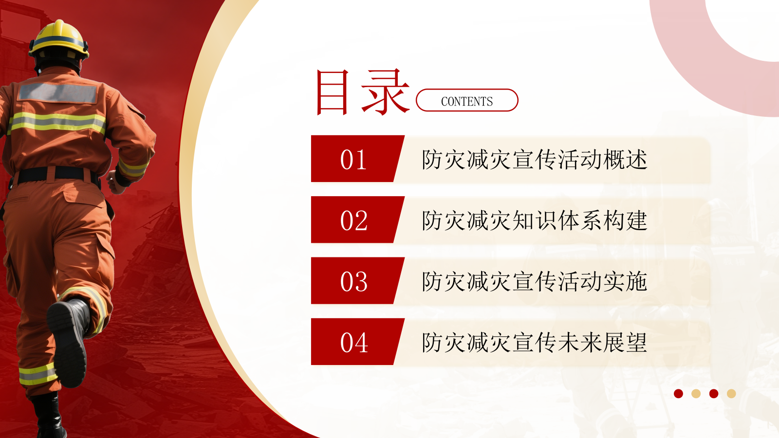 红色商务风防灾减灾宣传活动PPT模板.pptx_第2页