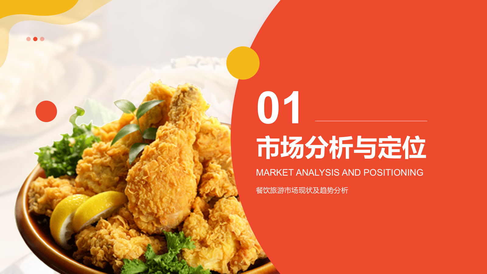 红色商务风食品商业计划书PPT模板.pptx_第3页