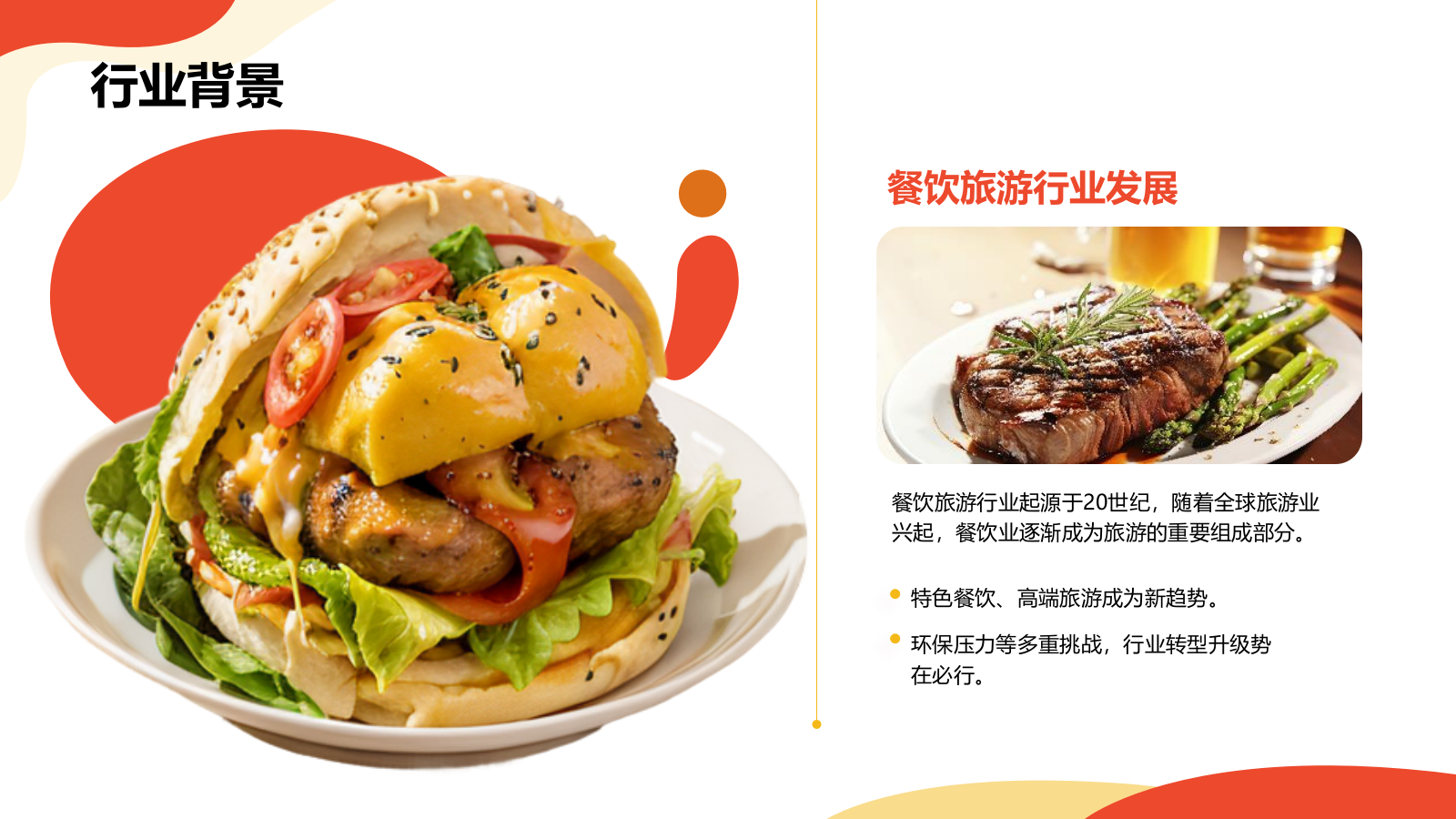 红色商务风食品商业计划书PPT模板.pptx_第4页