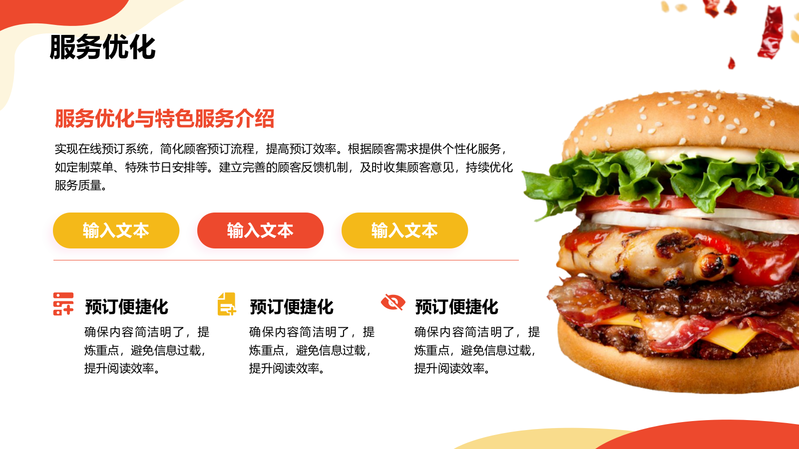 红色商务风食品商业计划书PPT模板.pptx_第6页