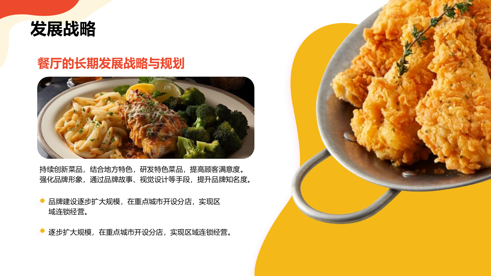 红色商务风食品商业计划书PPT模板.pptx_第9页