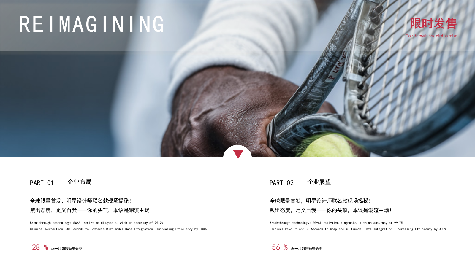 红色商务风网球拍产品发布会ppt.pptx_第10页