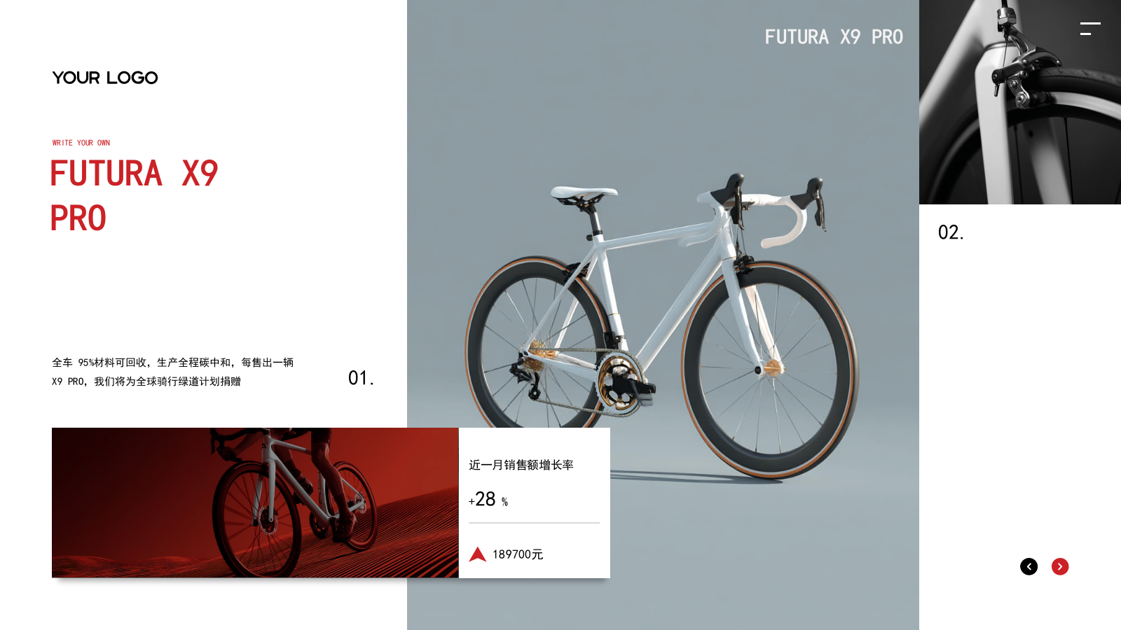 红色商务简约风自行车产品发布会.pptx_第8页