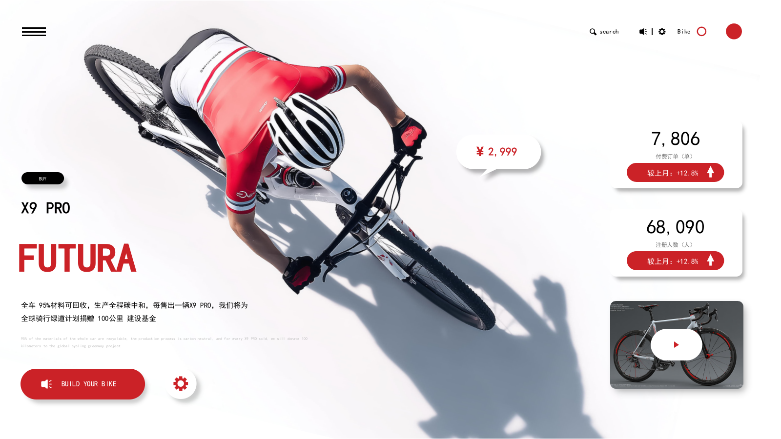 红色商务简约风自行车产品发布会.pptx_第9页