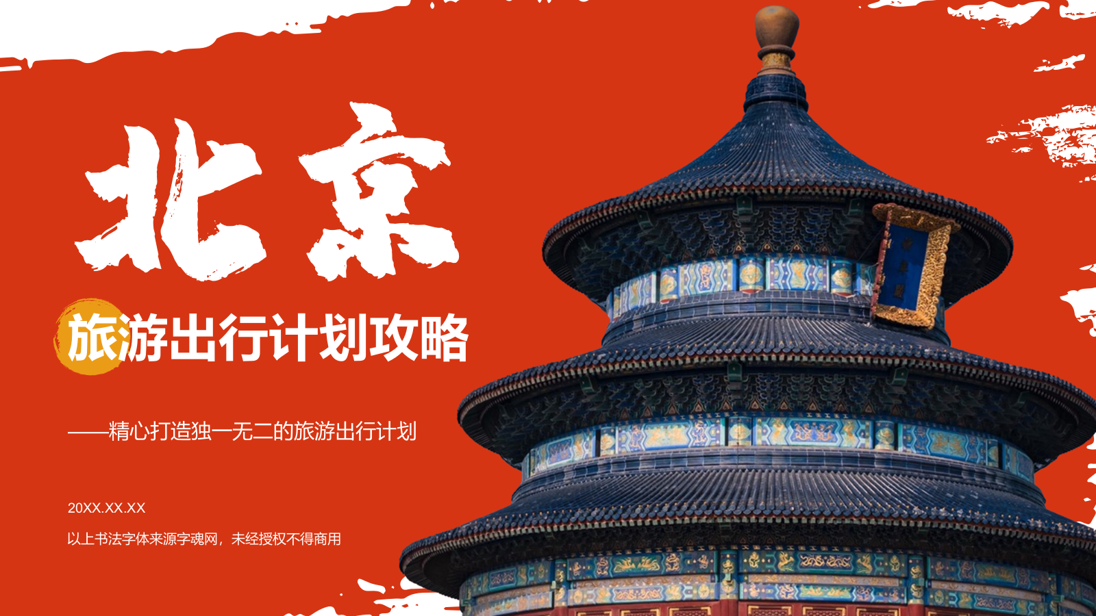 红色摄影风旅游出行计划旅游攻略PPT模板.pptx_第1页