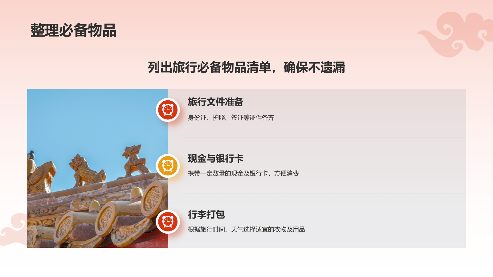 红色摄影风旅游出行计划旅游攻略PPT模板.pptx_第6页