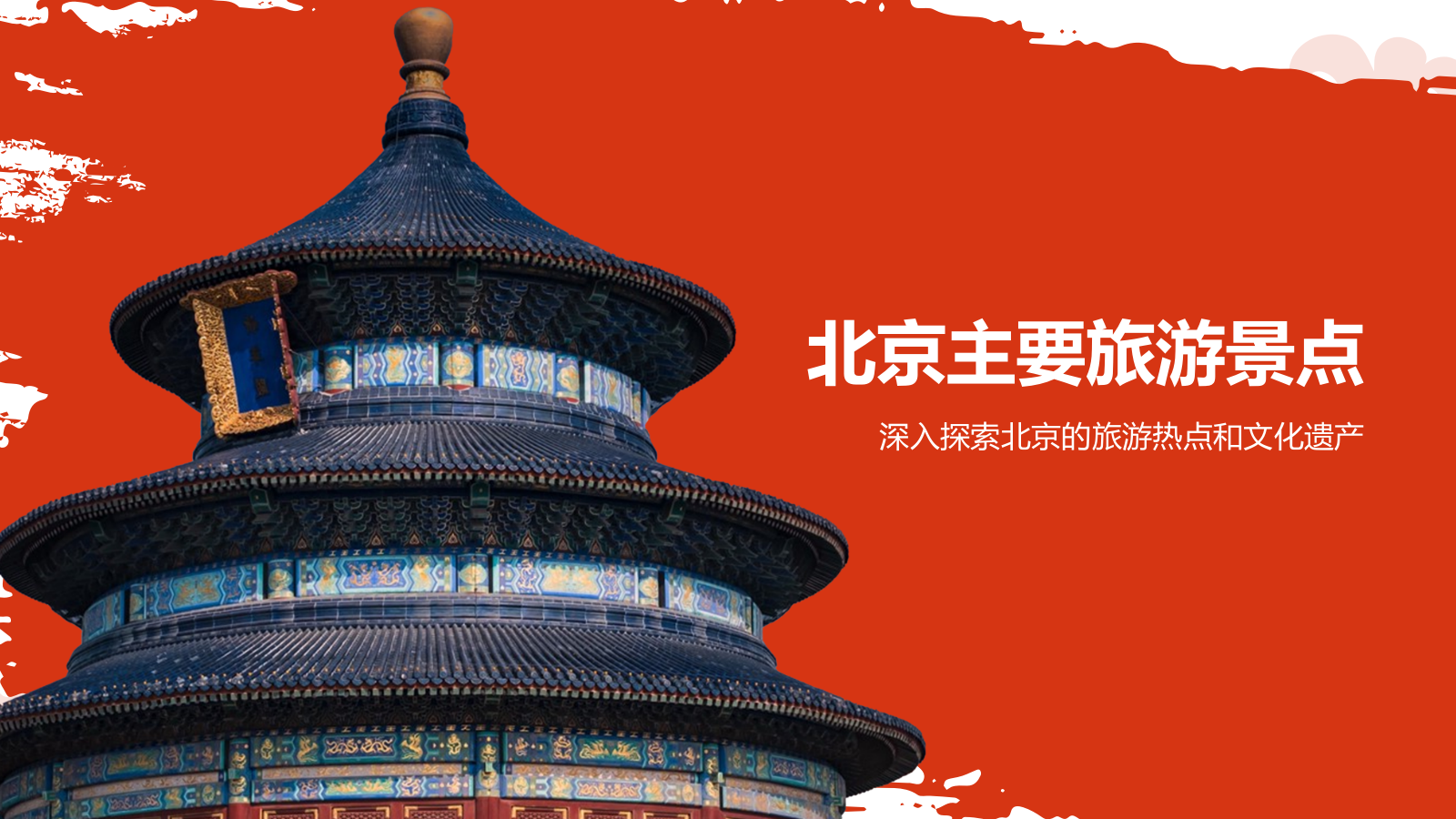 红色摄影风旅游出行计划旅游攻略PPT模板.pptx_第8页