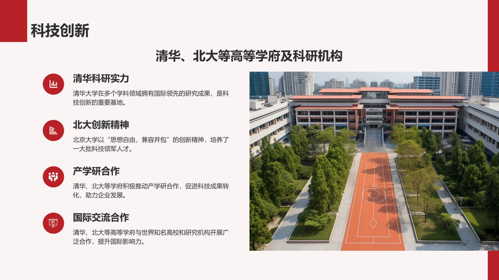 红色摄影风首都北京：千年古都与现代都市交融PPT模板.pptx_第10页