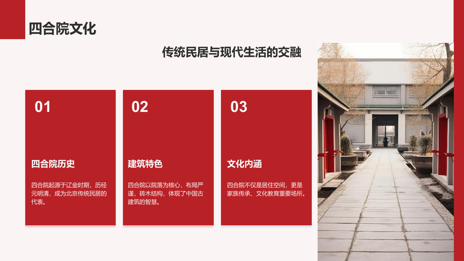 红色摄影风首都北京：千年古都与现代都市交融PPT模板.pptx_第5页