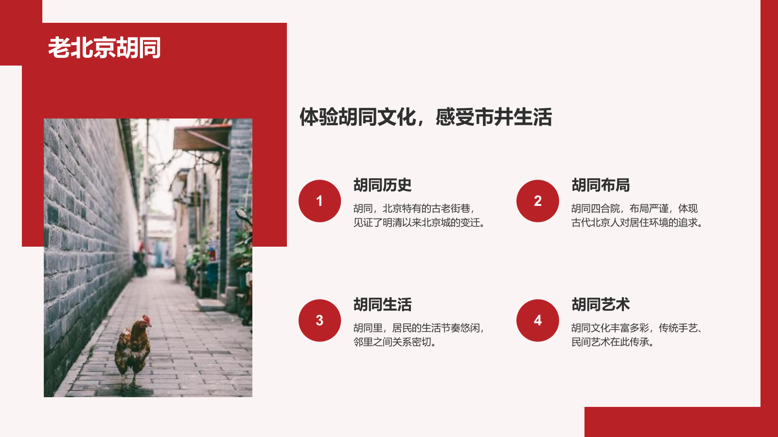 红色摄影风首都北京：千年古都与现代都市交融PPT模板.pptx_第7页