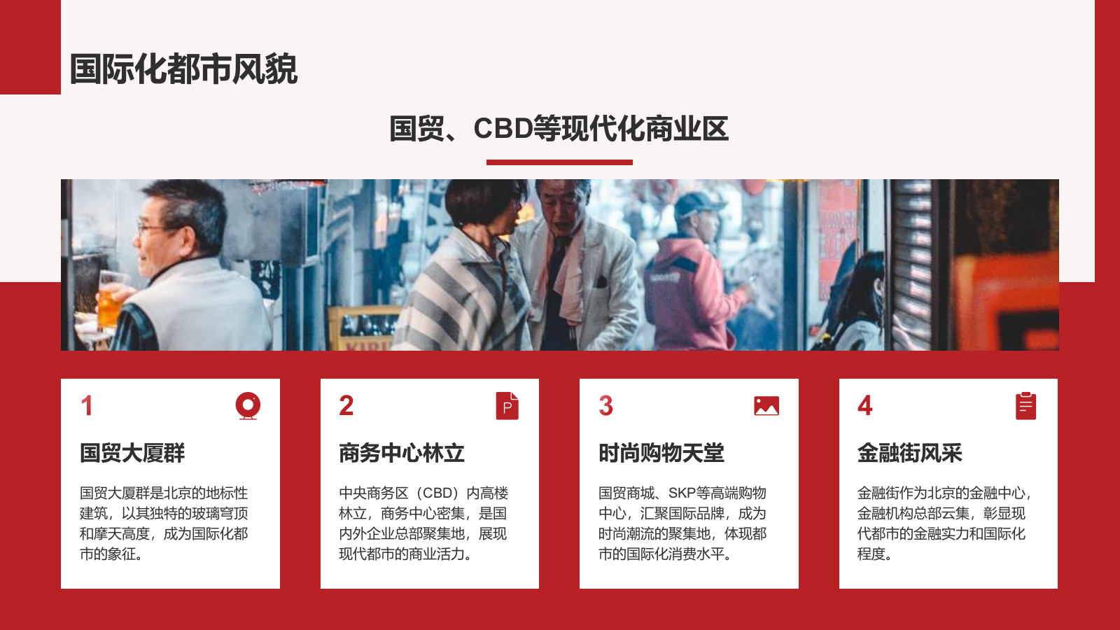 红色摄影风首都北京：千年古都与现代都市交融PPT模板.pptx_第9页