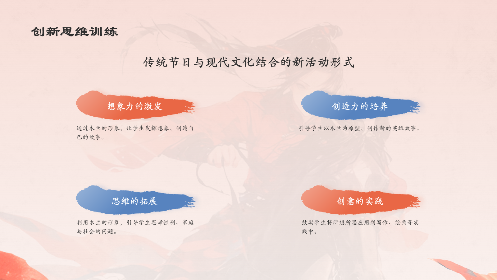 红色水墨风木兰诗语文教学课件PPT模板.pptx_第10页