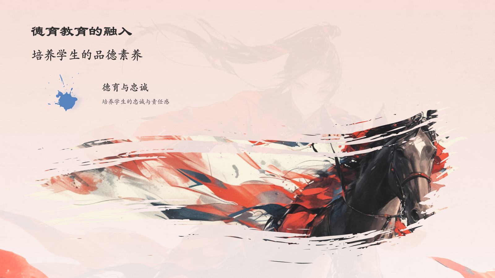 红色水墨风木兰诗语文教学课件PPT模板.pptx_第9页