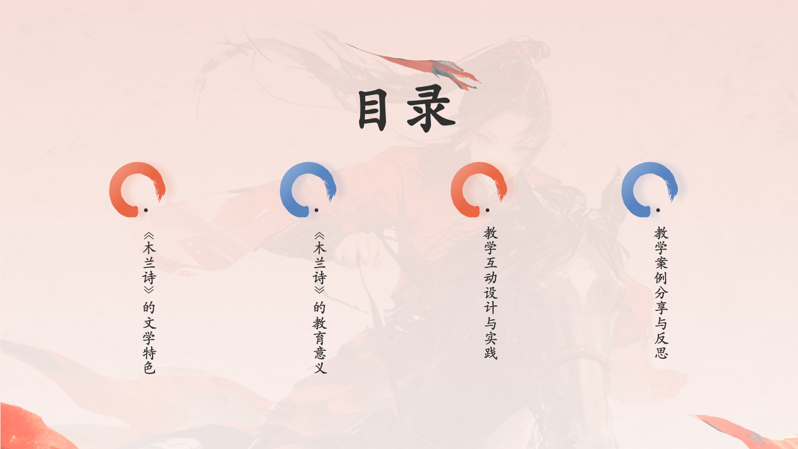 红色水墨风木兰诗语文教学课件PPT模板.pptx_第2页