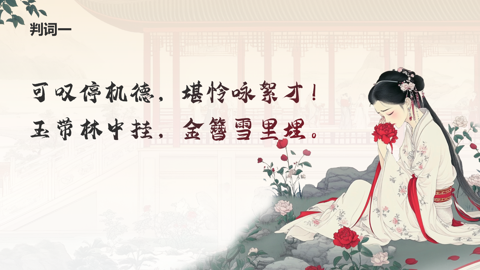 红色水墨风人物介绍——红楼梦林黛玉PPT模板.pptx_第4页