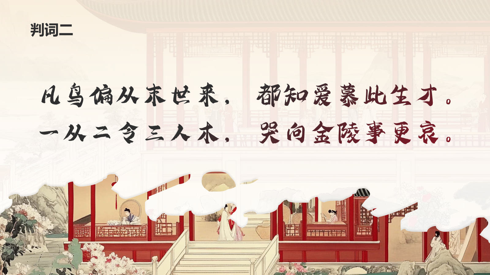 红色水墨风人物介绍——红楼梦林黛玉PPT模板.pptx_第6页