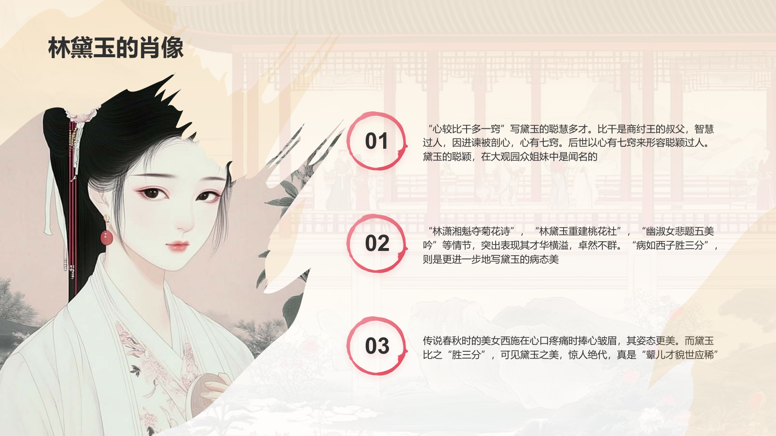 红色水墨风人物介绍——红楼梦林黛玉PPT模板.pptx_第10页