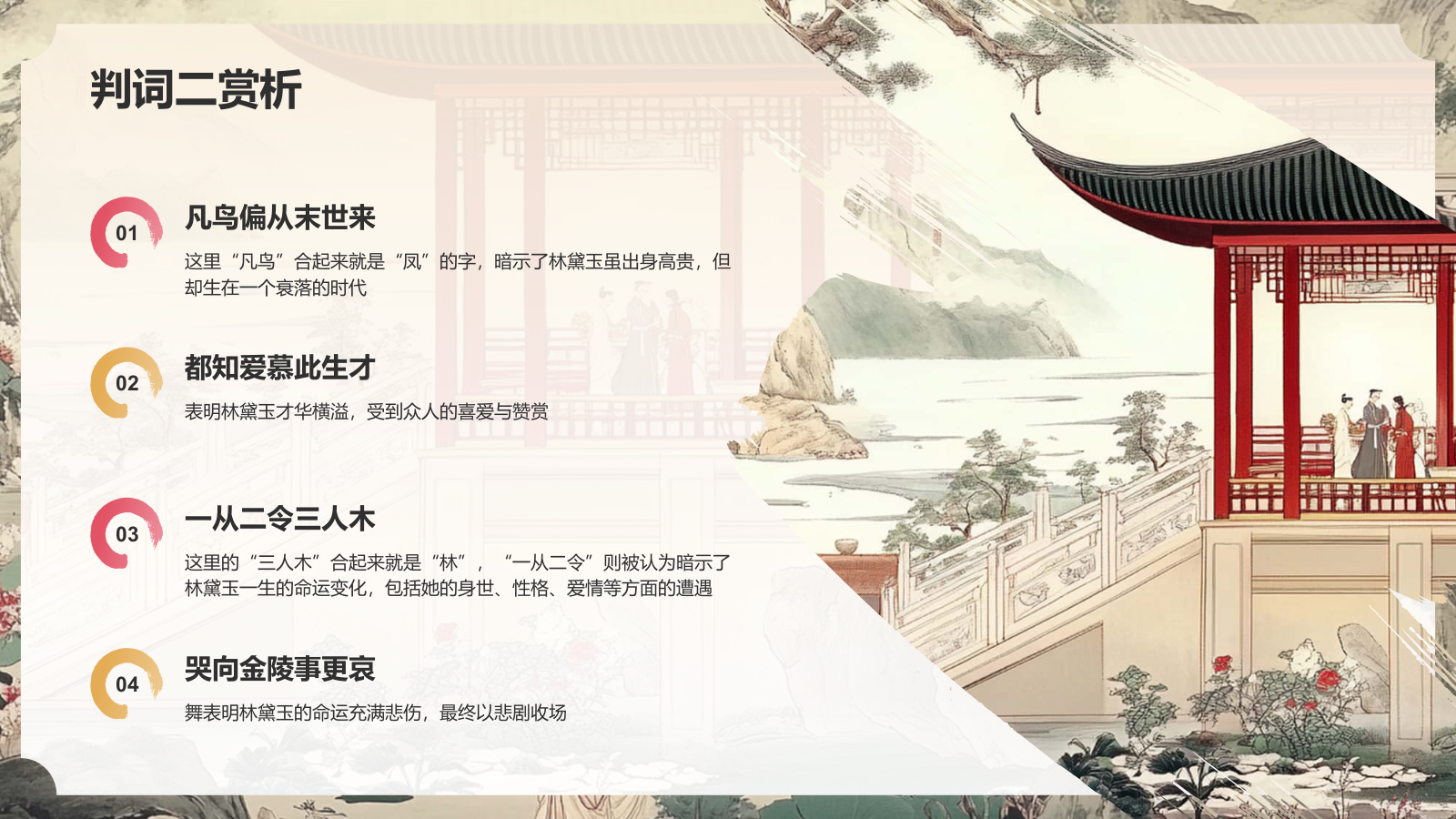 红色水墨风人物介绍——红楼梦林黛玉PPT模板.pptx_第7页