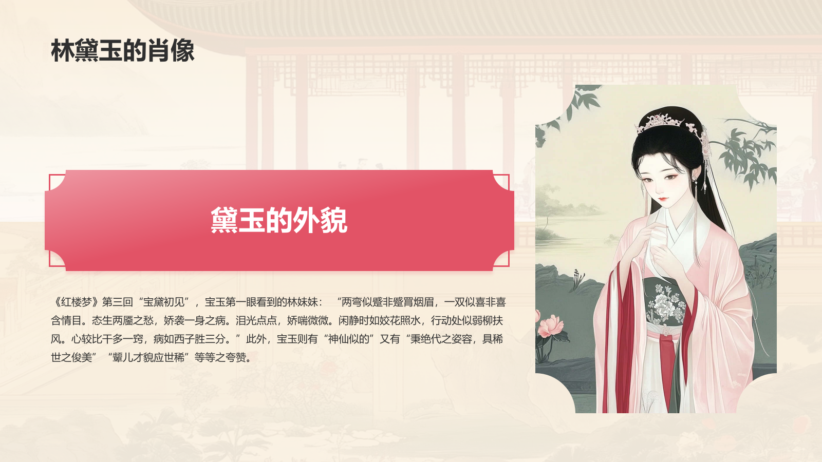 红色水墨风人物介绍——红楼梦林黛玉PPT模板.pptx_第9页