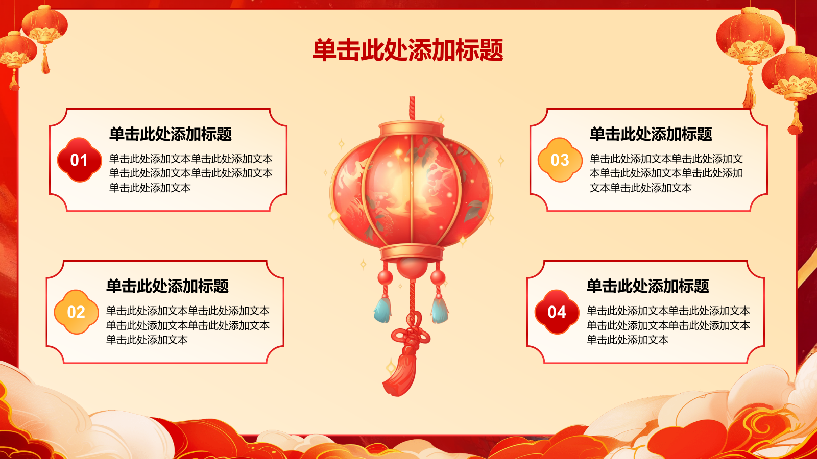 红色喜庆风蛇年大吉通用模板PPT模板.pptx_第10页