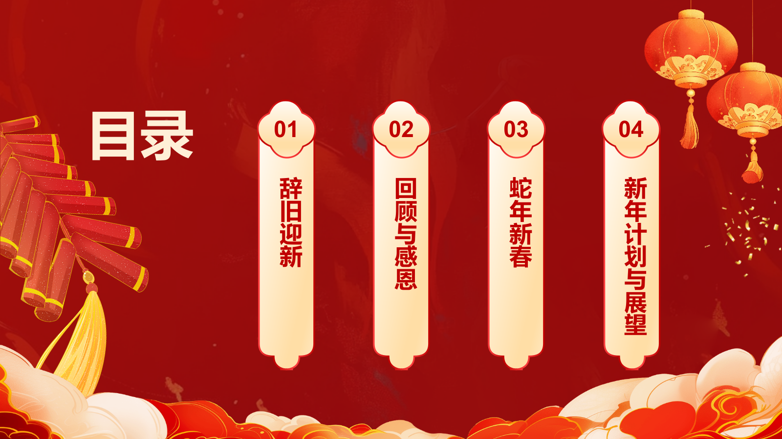 红色喜庆风蛇年大吉通用模板PPT模板.pptx_第2页