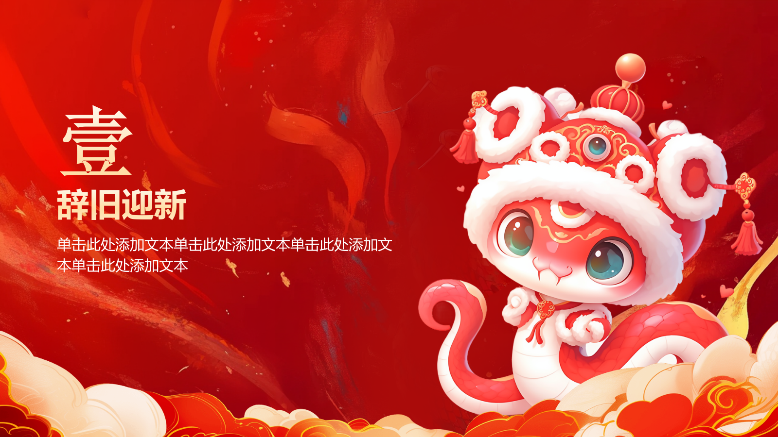 红色喜庆风蛇年大吉通用模板PPT模板.pptx_第3页