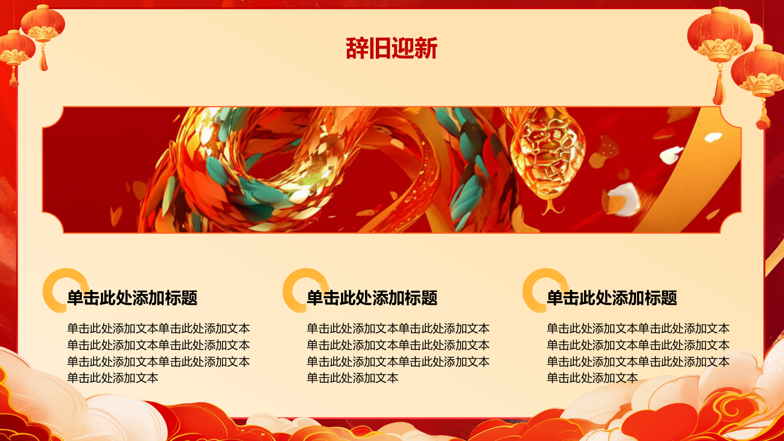 红色喜庆风蛇年大吉通用模板PPT模板.pptx_第4页