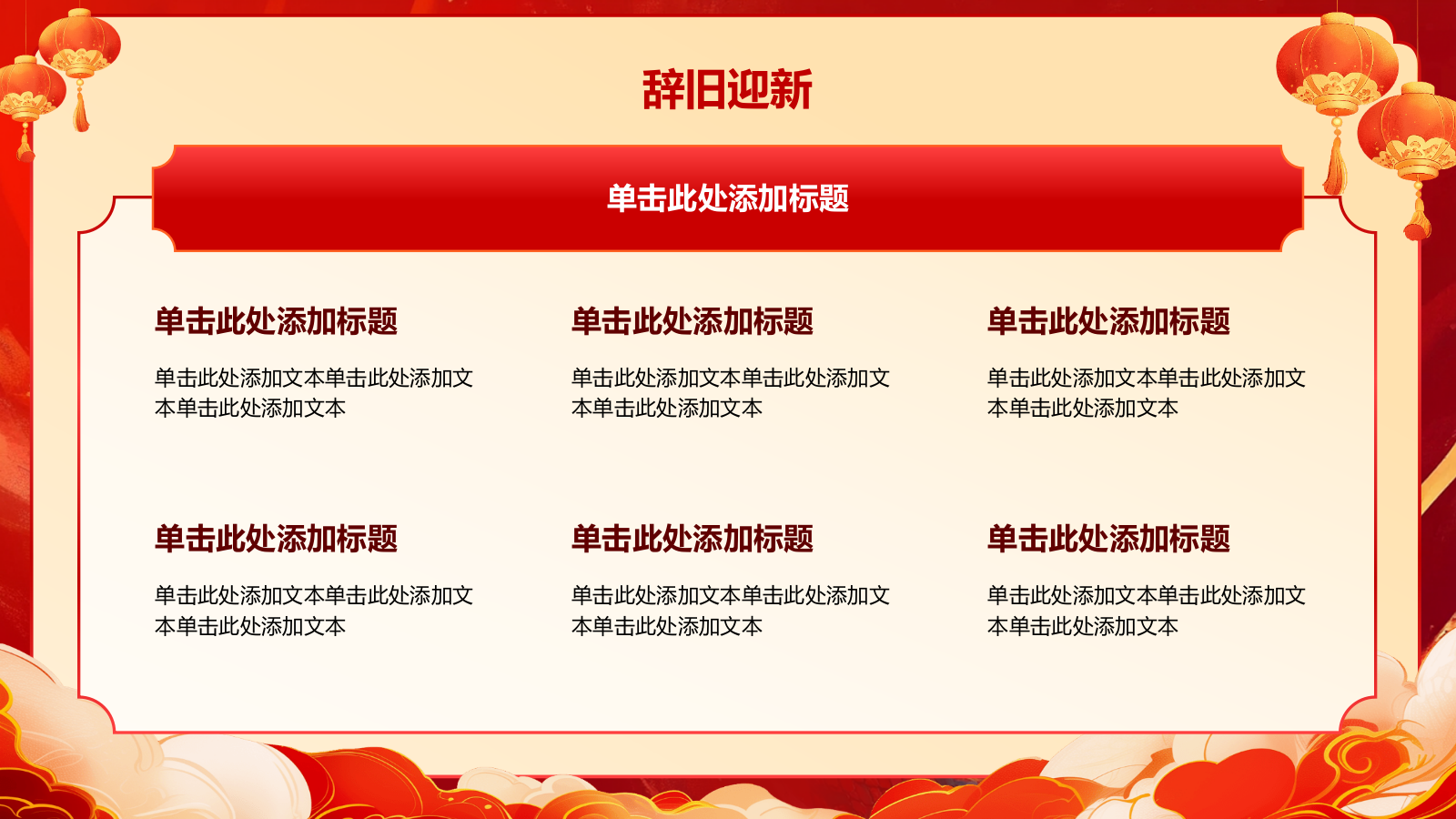 红色喜庆风蛇年大吉通用模板PPT模板.pptx_第5页