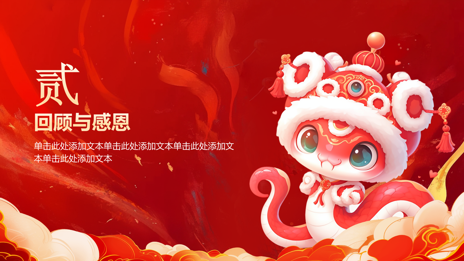 红色喜庆风蛇年大吉通用模板PPT模板.pptx_第6页