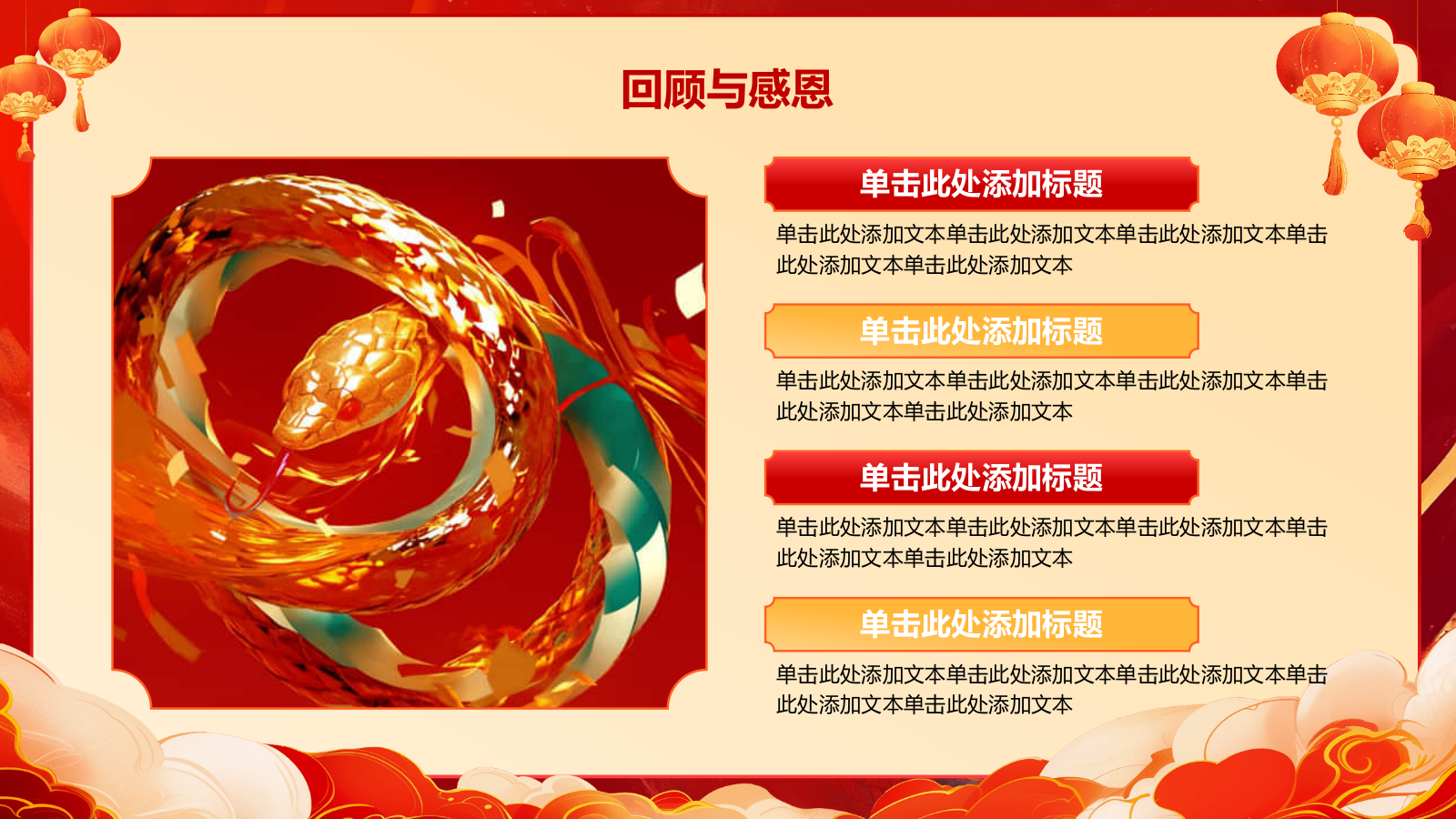 红色喜庆风蛇年大吉通用模板PPT模板.pptx_第7页