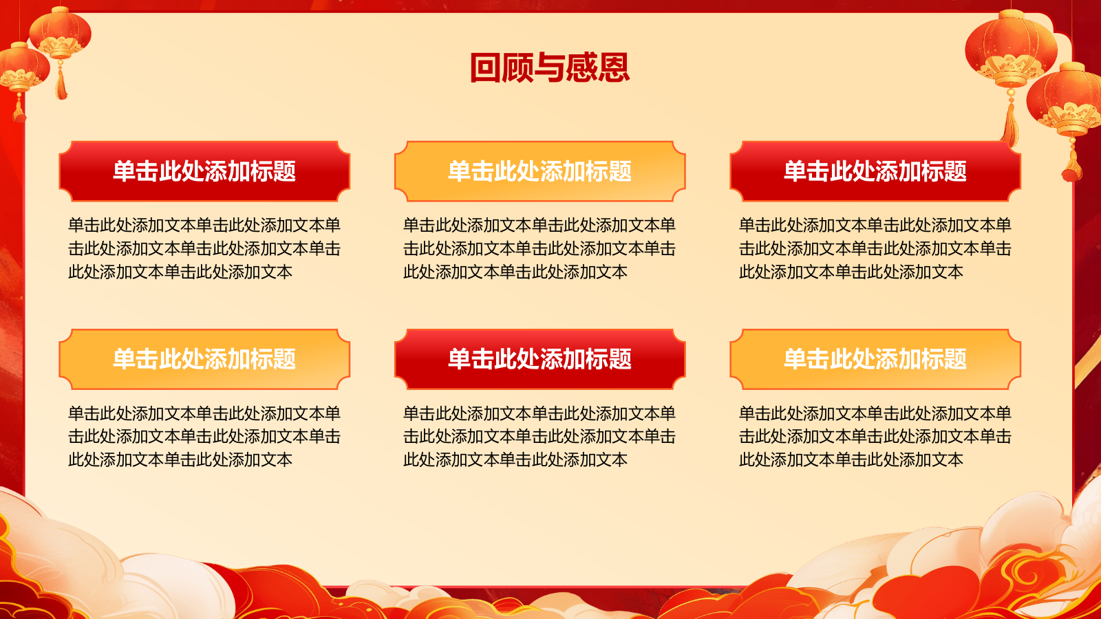 红色喜庆风蛇年大吉通用模板PPT模板.pptx_第8页