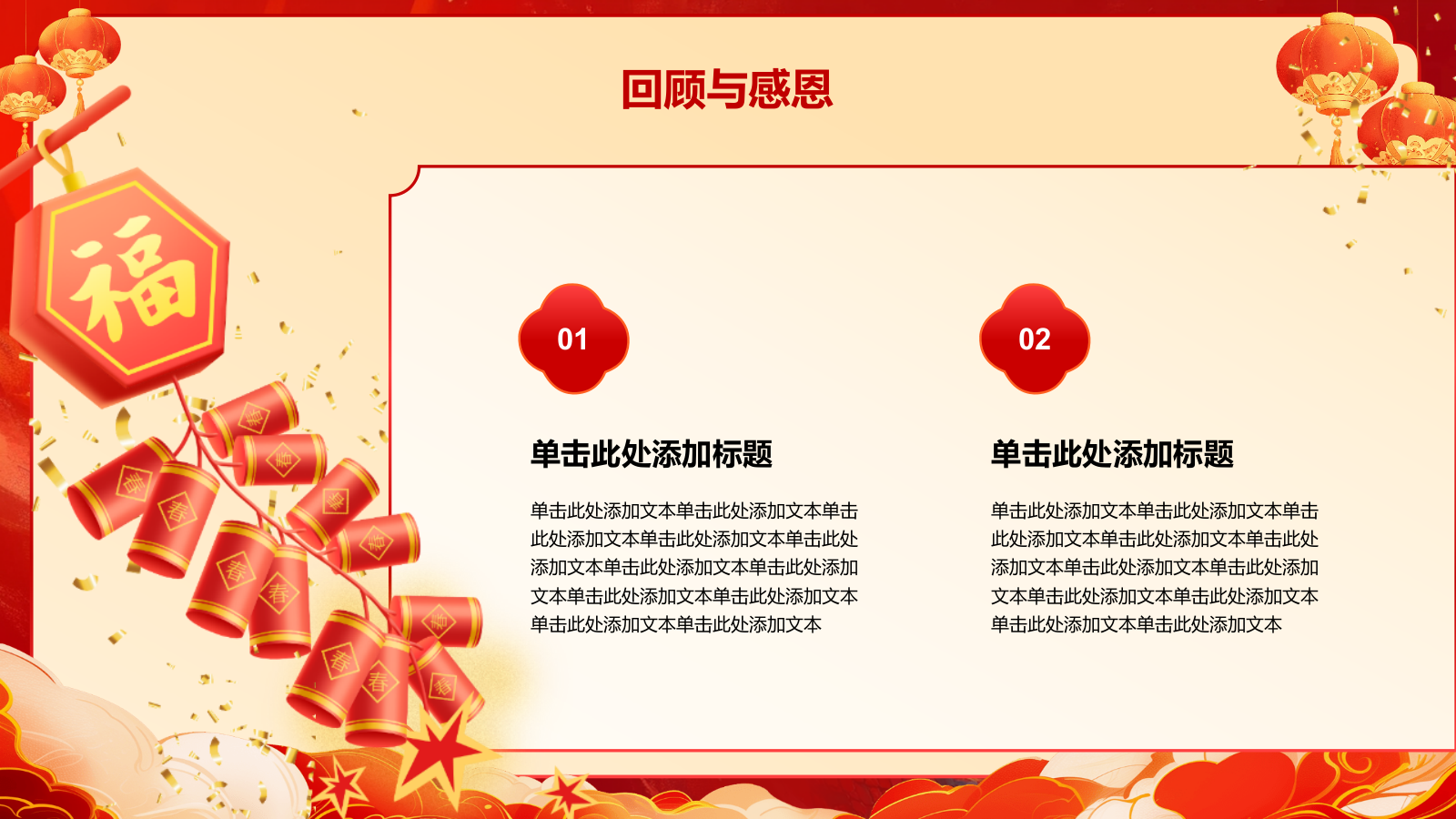 红色喜庆风蛇年大吉通用模板PPT模板.pptx_第9页