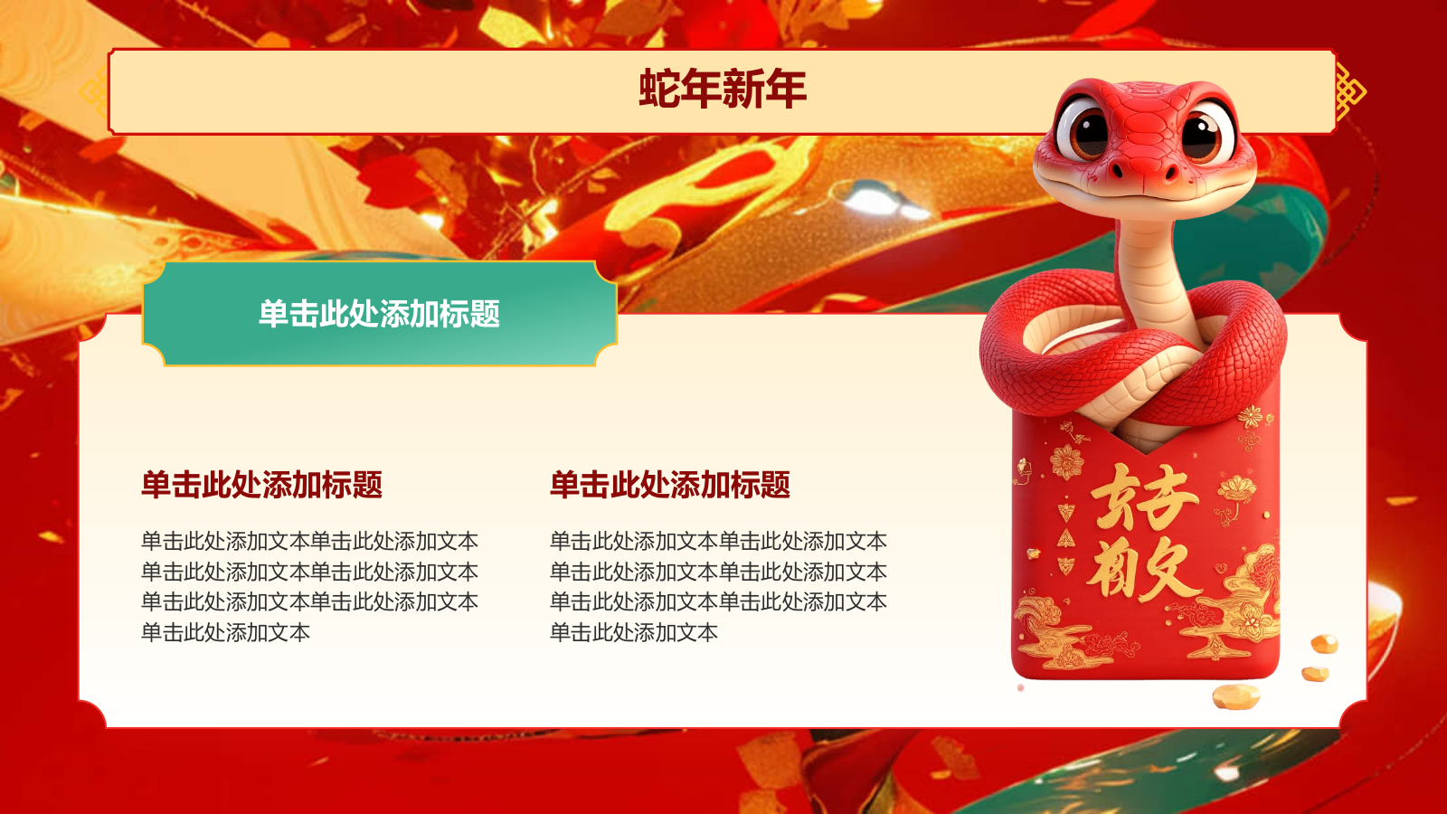 红色喜庆风蛇年新年春节PPT模板.pptx_第10页